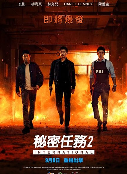 فیلم Confidential Assignment 2: International 2022