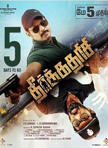 فیلم Theerkadarishi 2023