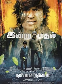 فیلم Naane Varuven 2022 | من خودم میام