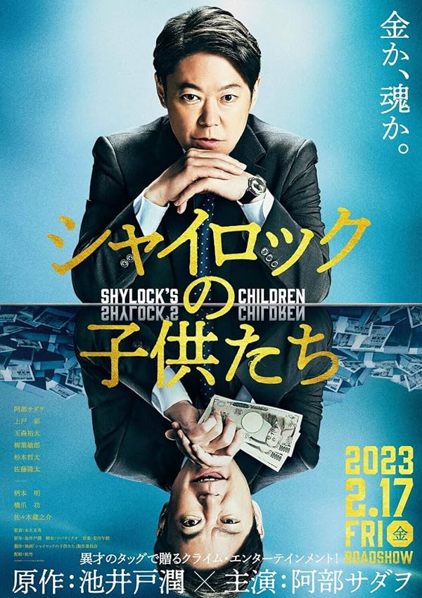 فیلم Shylock’s Children 2023 | بچه های شایلاک
