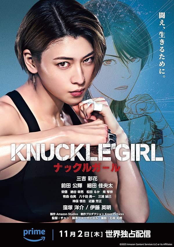 فیلم Knuckle Girl 2023 | دختر بند انگشتی