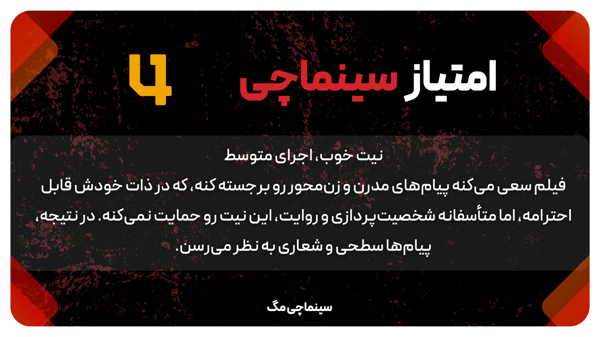 پوستر سیاهسفیدِ برفی | نقد فیلم Snow White 2025 - سینماچی سیاهسفیدِ برفی | نقد فیلم Snow White 2025